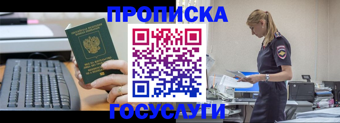 прописка законно в Нелидово