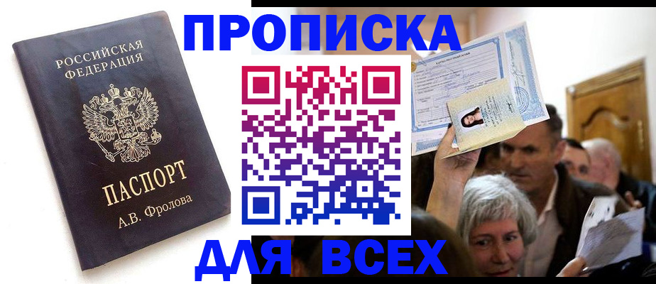 временная регистрация для всех в Нелидово